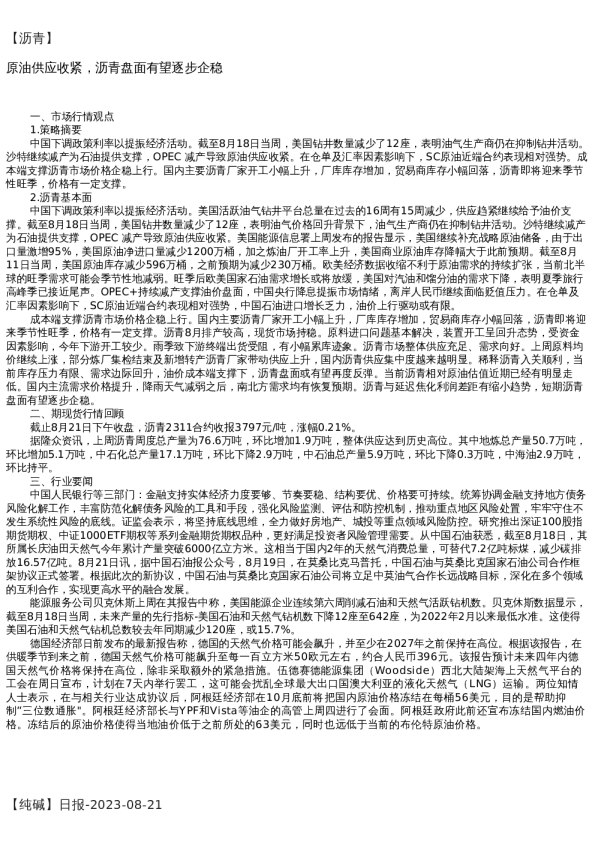 【能源化工】日报-2023-08-21
