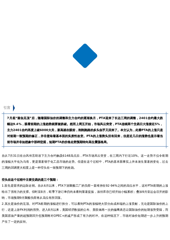 【中粮视点】PTA:回马枪