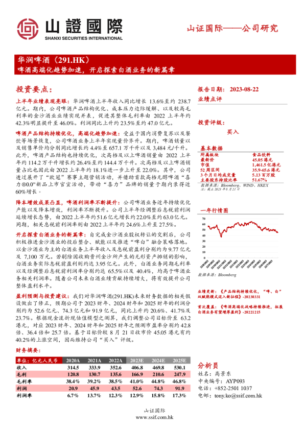 啤酒高端化趋势加速，开启探索白酒业务的新篇章