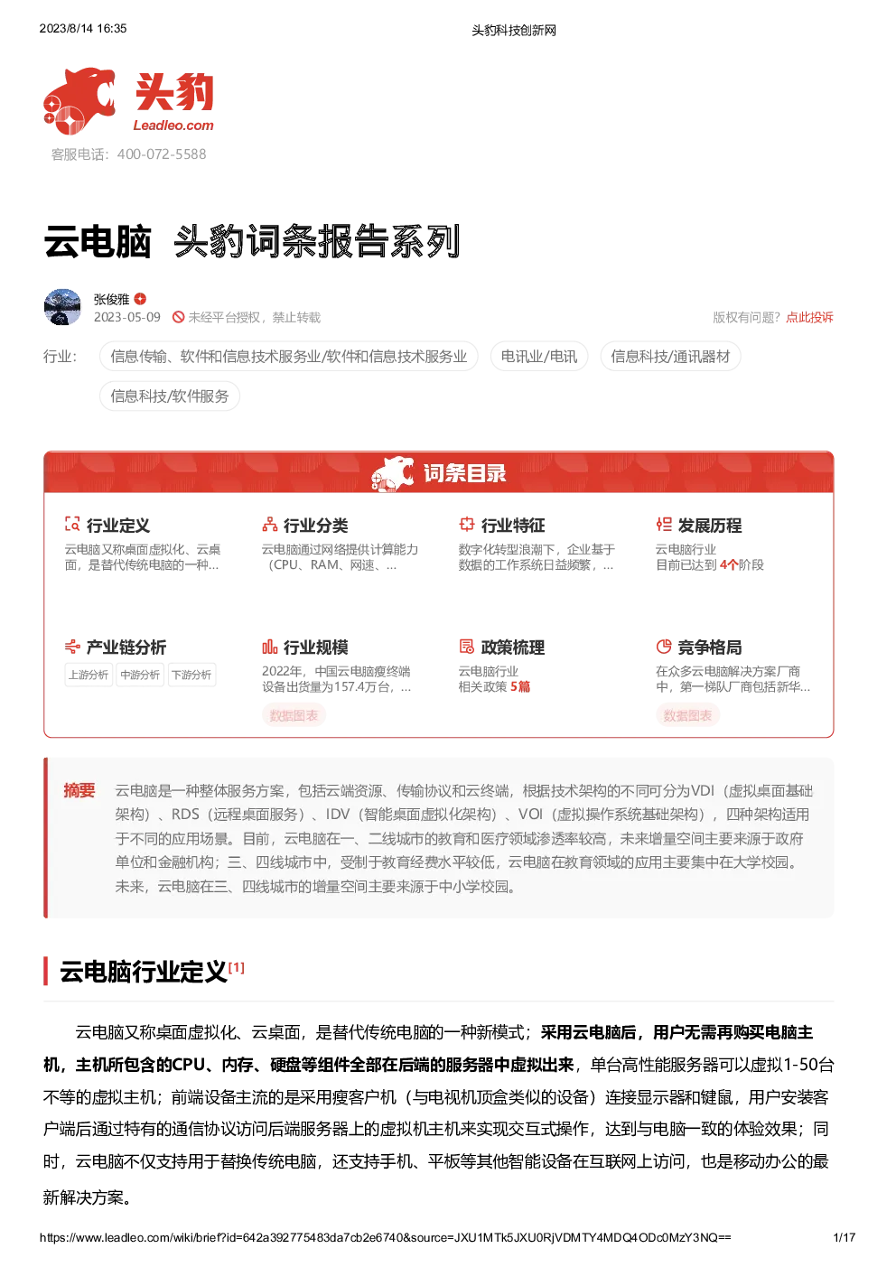 报告封面