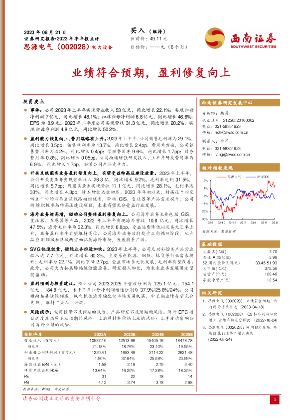 业绩符合预期，盈利修复向上