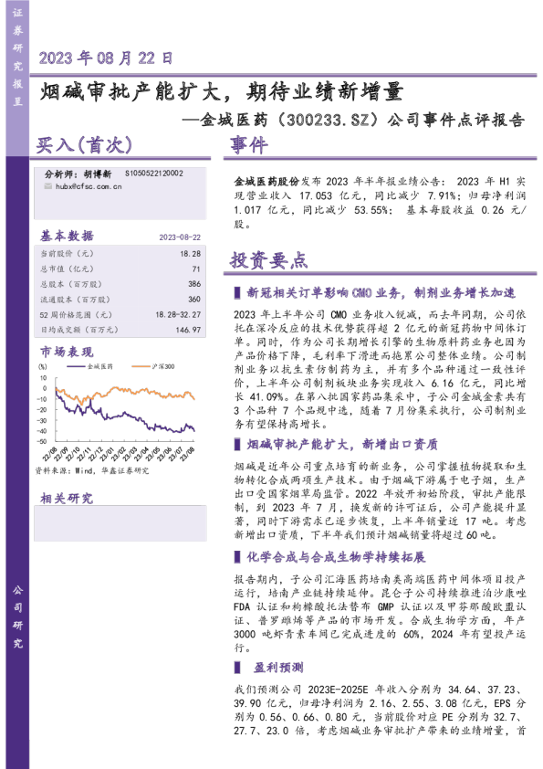 公司事件点评报告：烟碱审批产能扩大，期待业绩新增量