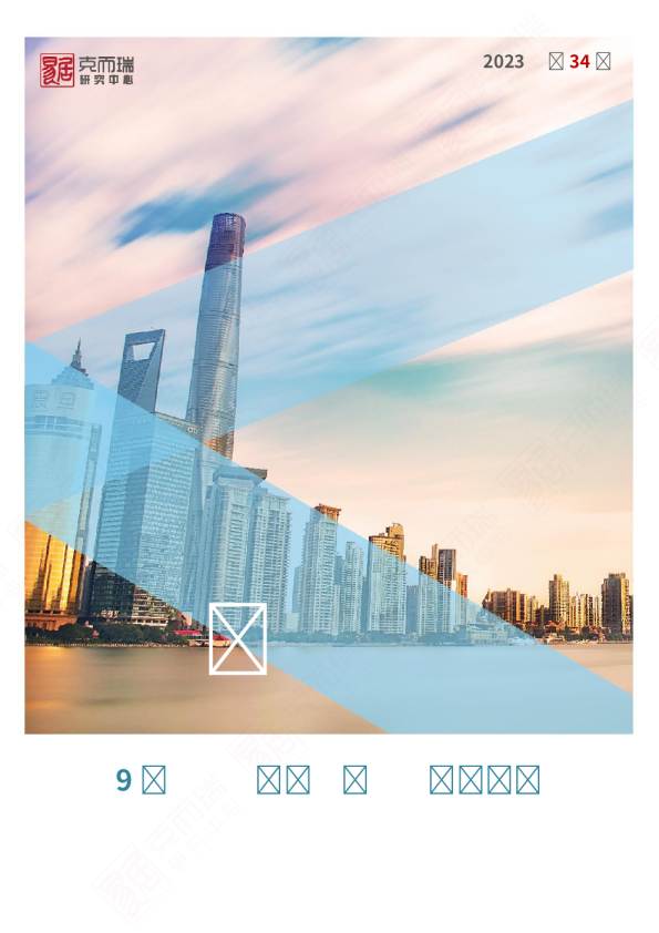 9城政策宽松，供应成交环比微增