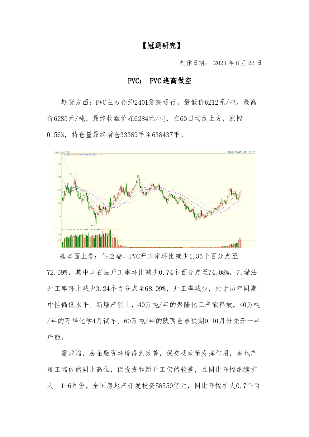 PVC：PVC逢高做空