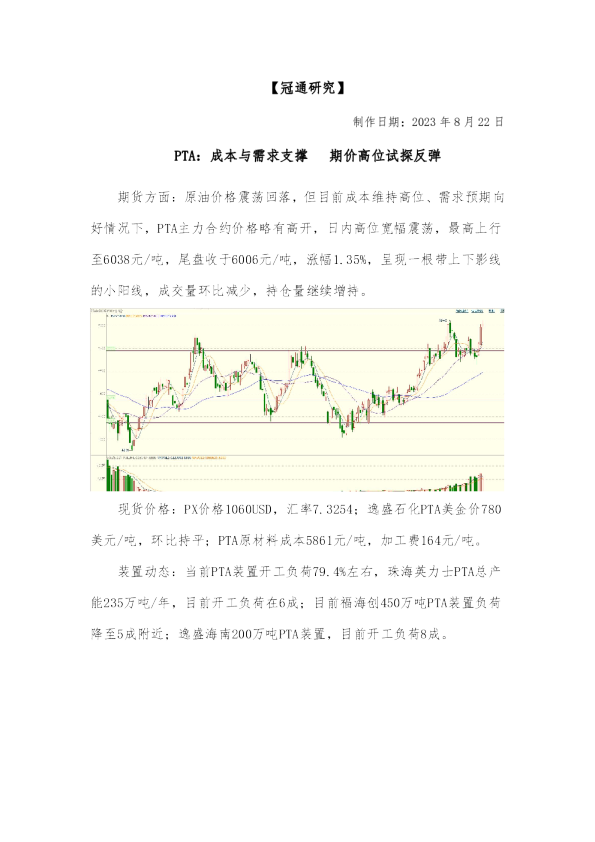 PTA：成本与需求支撑 期价高位试探反弹