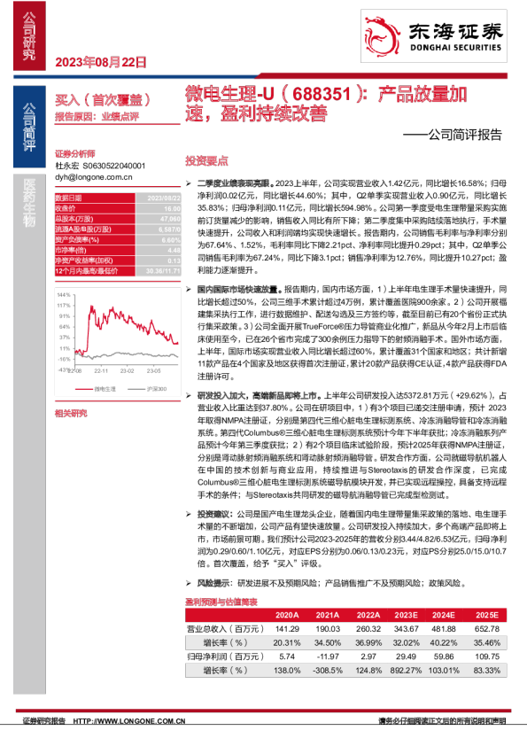 公司简评报告:产品放量加速,盈利持续改善