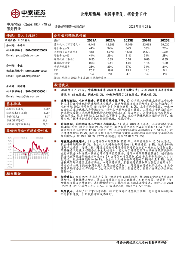 业绩超预期，利润率修复，销管费下行