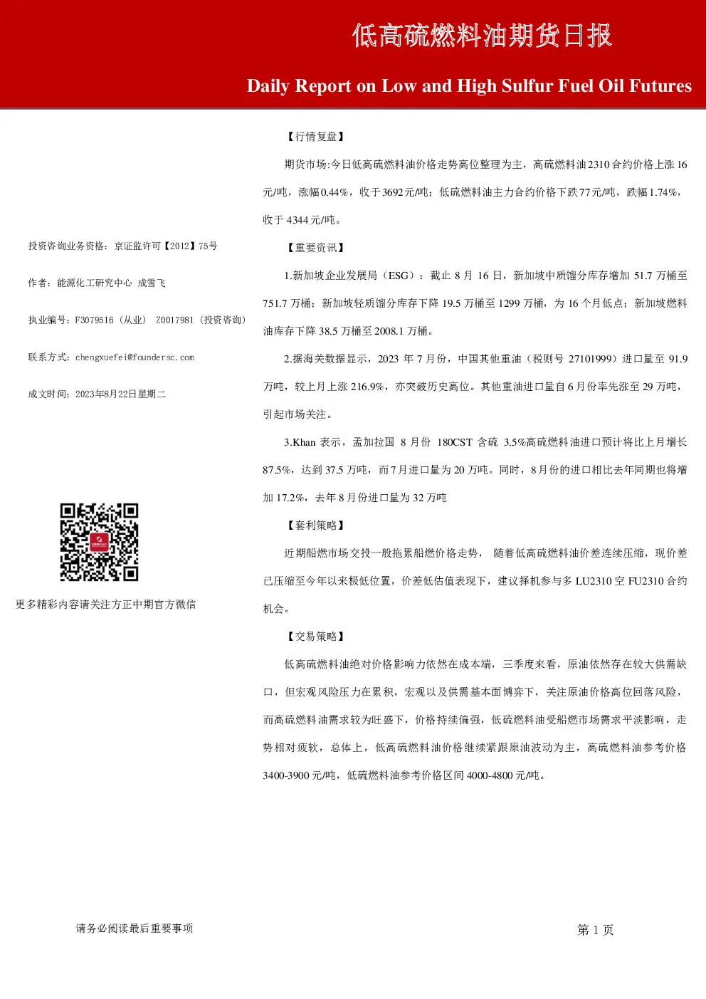 低高硫燃料油期货日报
