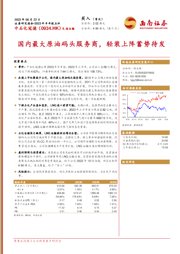 国内最大原油码头服务商，轻装上阵蓄势待发