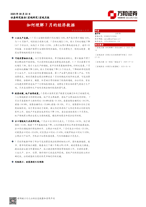 如何理解7月的经济数据