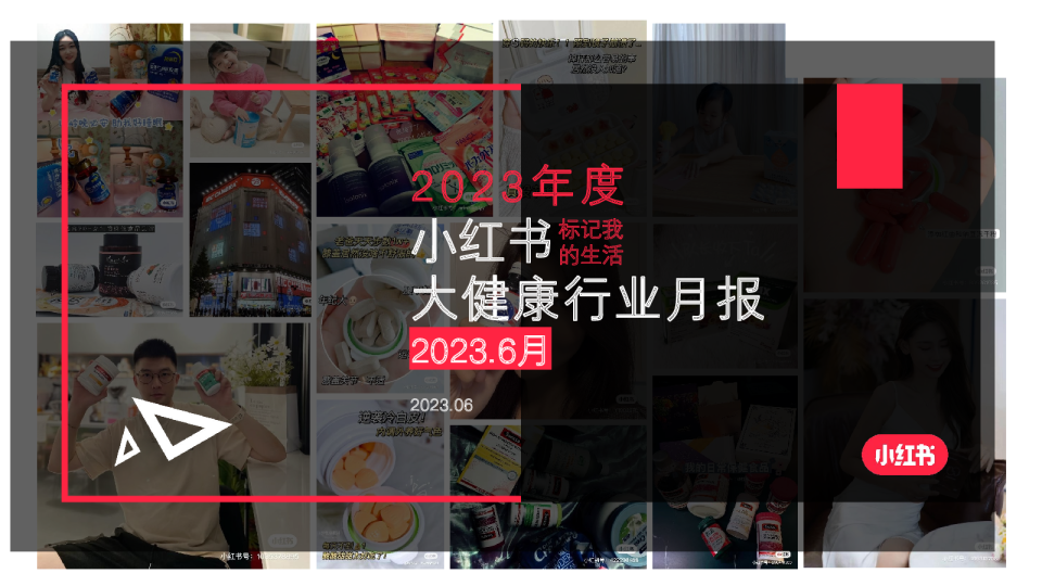 2023年6月大健康行业月报
