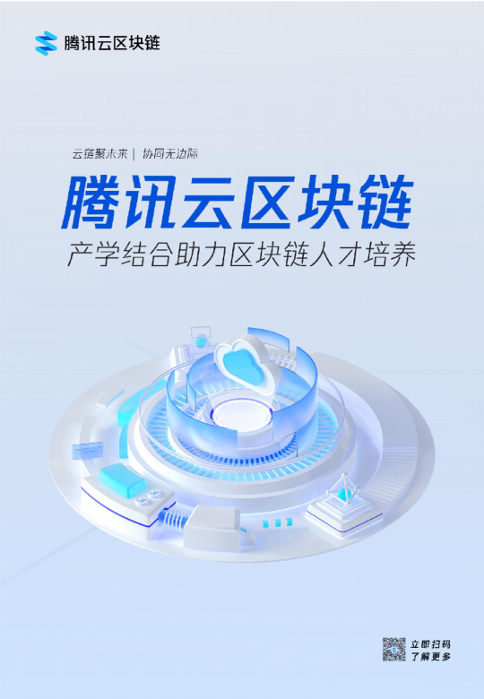 产学结合助力区块链人才培养