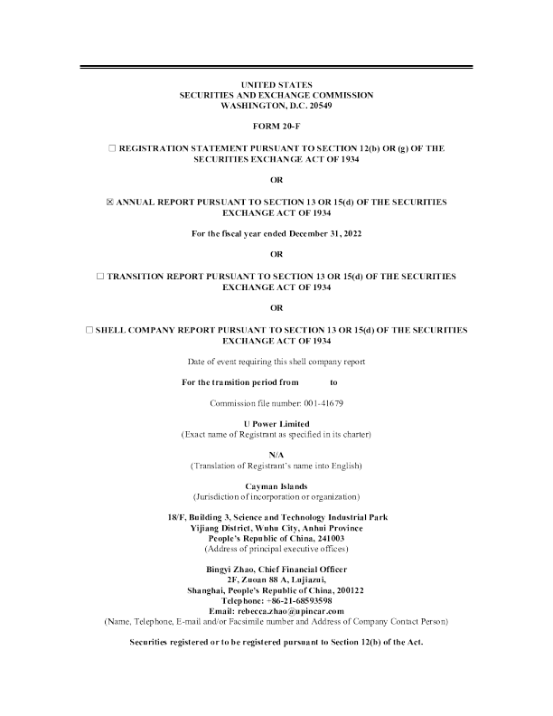 优品车2022年度报告