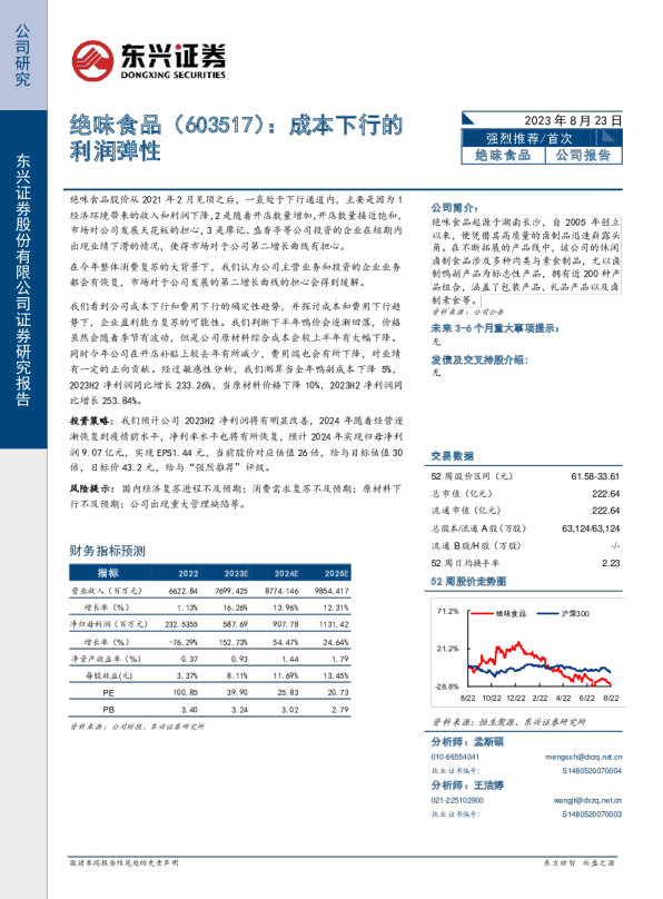成本下行的利润弹性