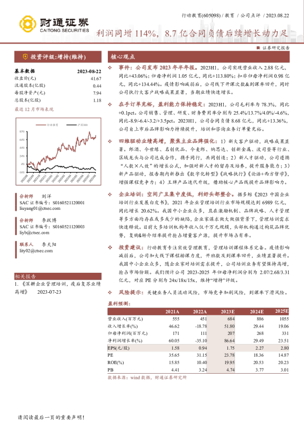 利润同增114%，8.7亿合同负债后续增长动力足