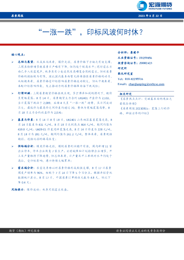 尿素周报：“一涨一跌”，印标风波何时休？