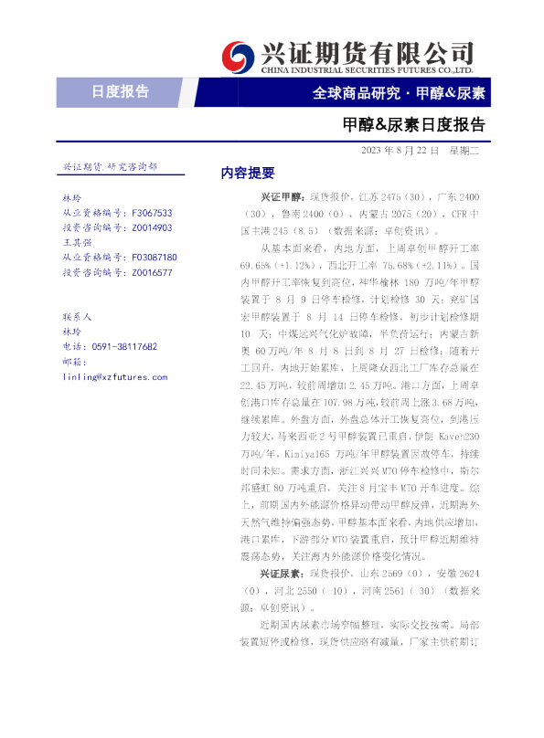 甲醇、尿素日度报告