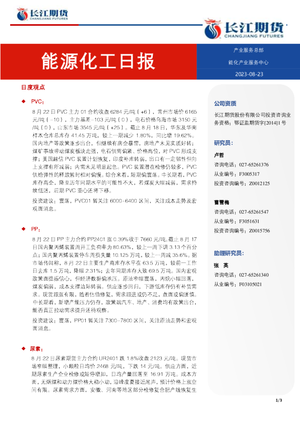 能源化工日报