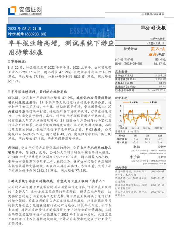 半年报业绩高增，测试系统下游应用持续拓展