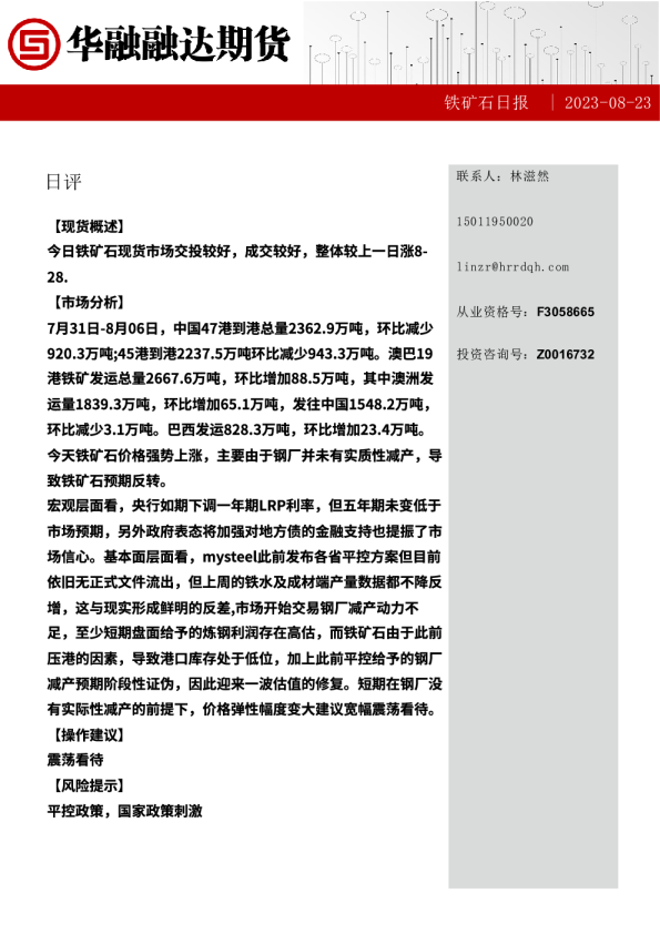 铁矿石日报