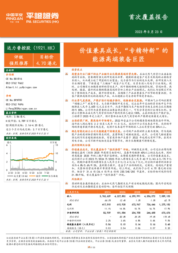 价值兼具成长，“专精特新”的能源高端装备巨匠
