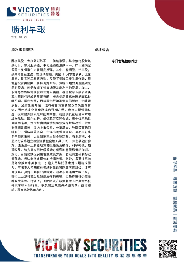 胜利早报