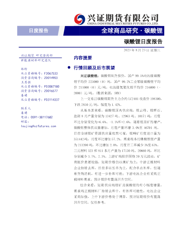 碳酸锂日度报告