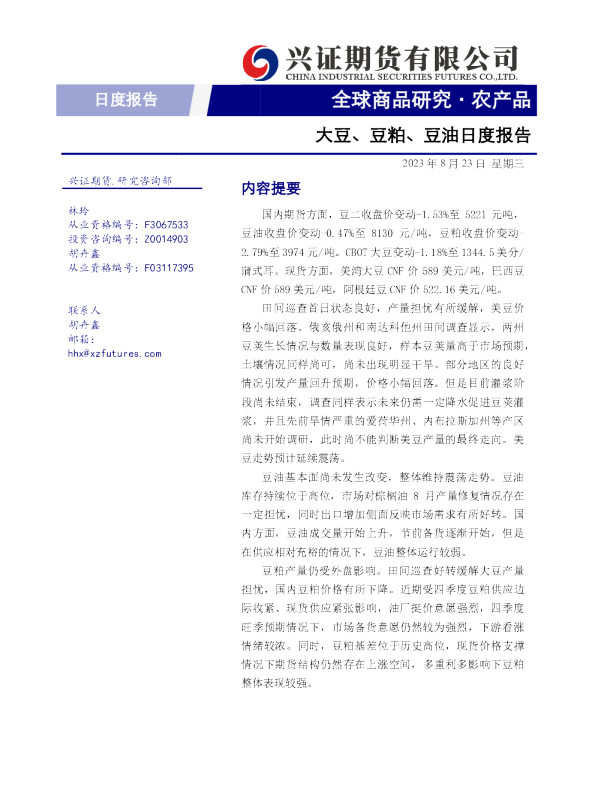 大豆、豆粕、豆油日度报告