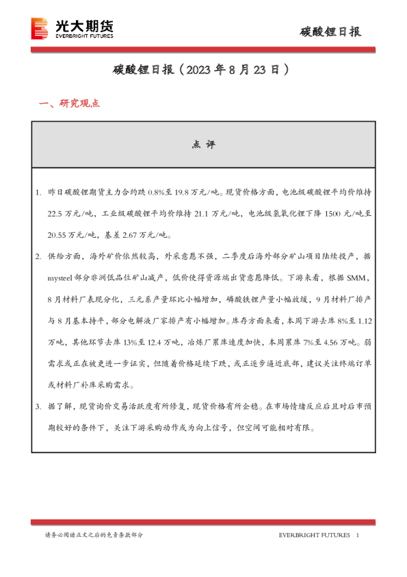 碳酸锂日报