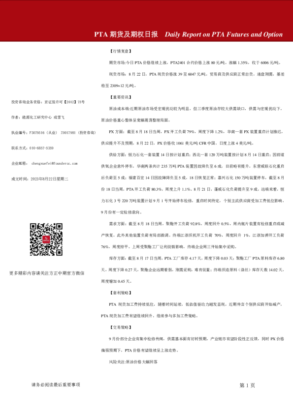 PTA期货及期权日报