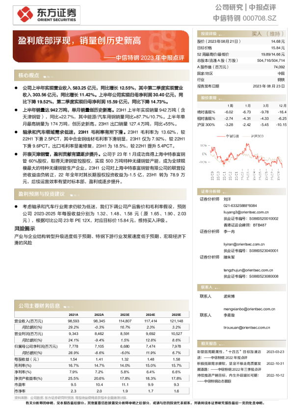 盈利底部浮现，销量创历史新高