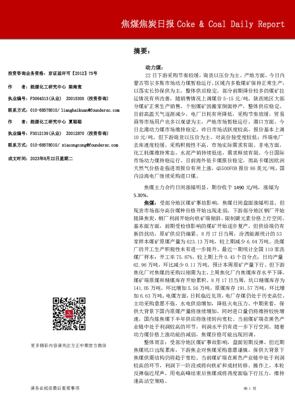 焦煤焦炭日报