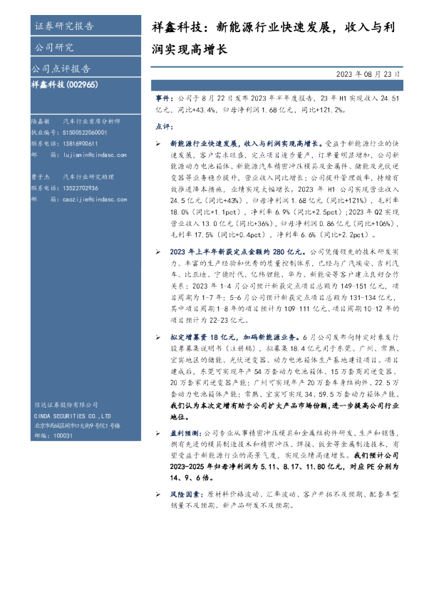 祥鑫科技：新能源行业快速发展，收入与利润实现高增长