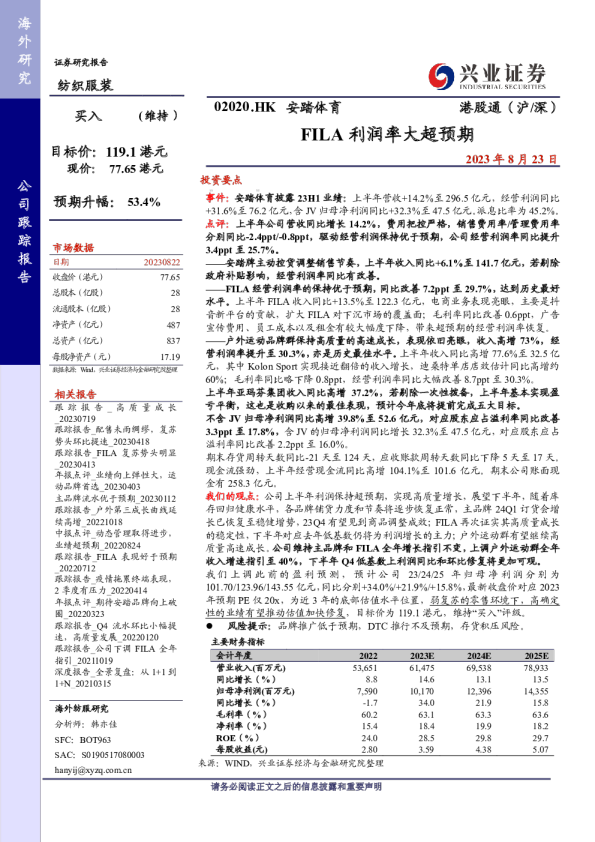 FILA利润率大超预期