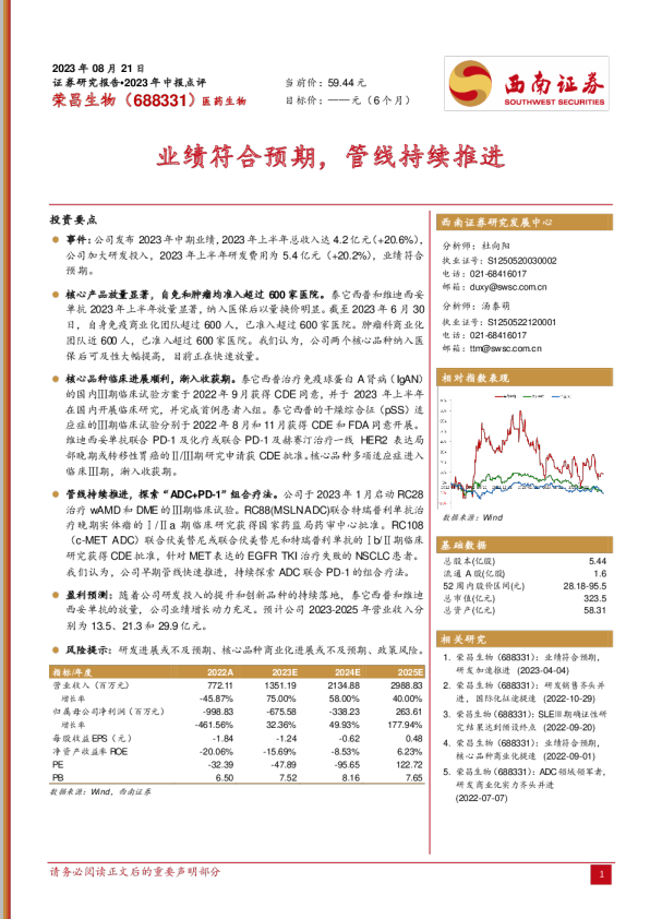 业绩符合预期，管线持续推进