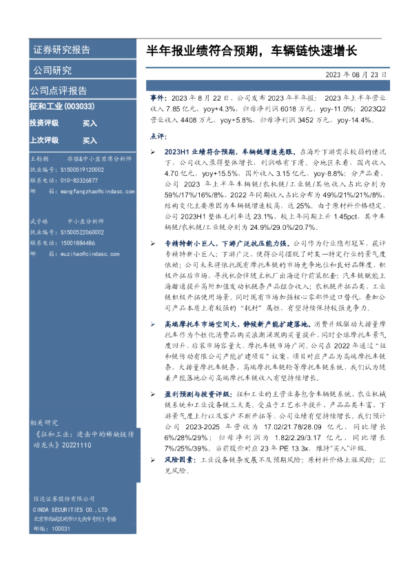 半年报业绩符合预期，车辆链快速增长