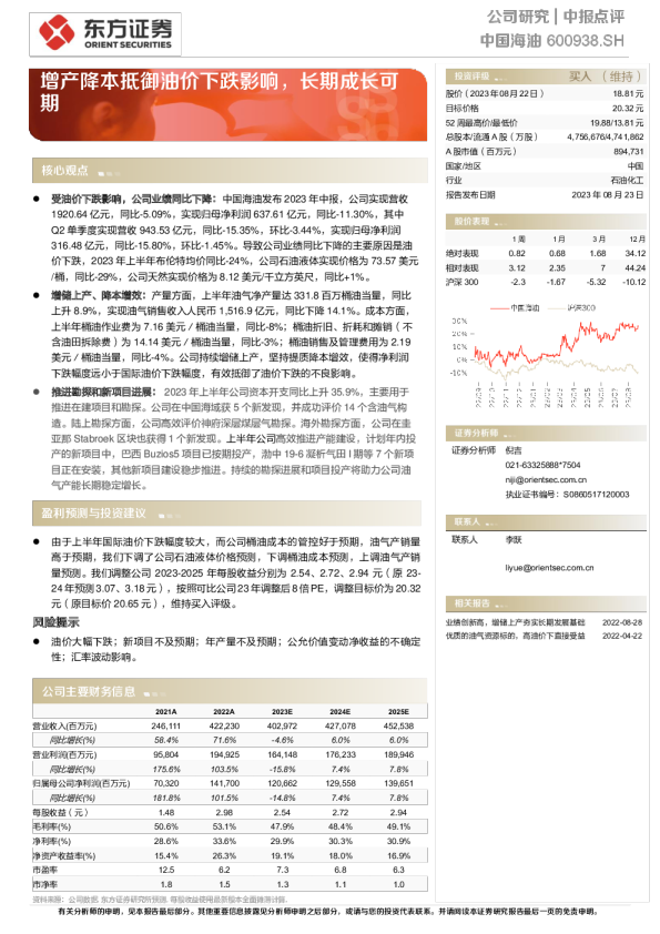 增产降本抵御油价下跌影响，长期成长可期