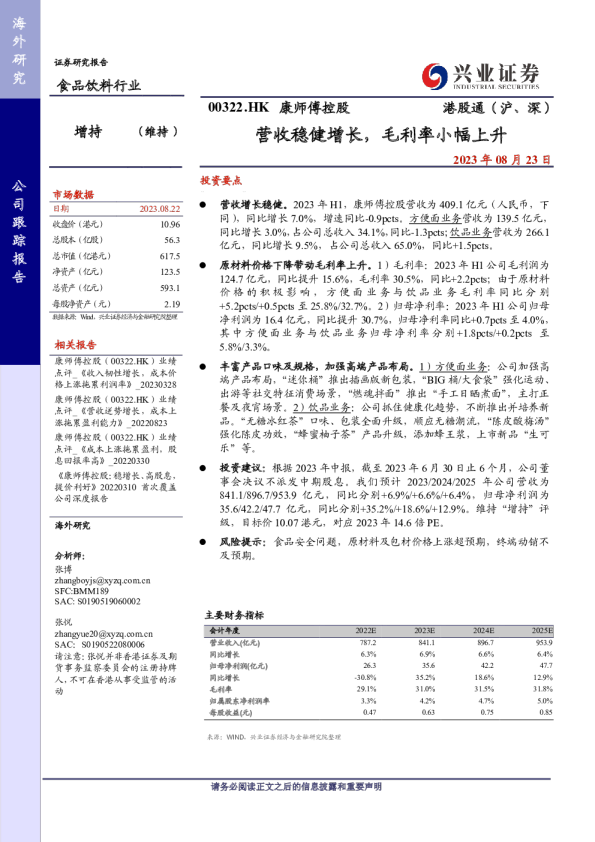 营收稳健增长，毛利率小幅上升