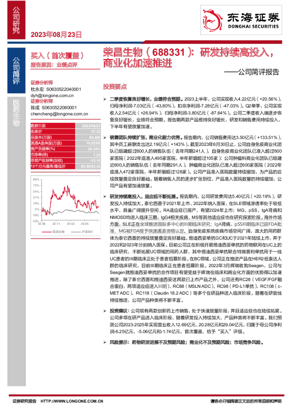 公司简评报告：研发持续高投入，商业化加速推进