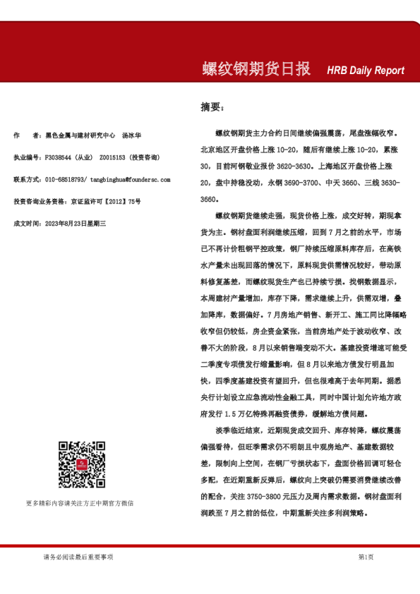 螺纹钢期货日报