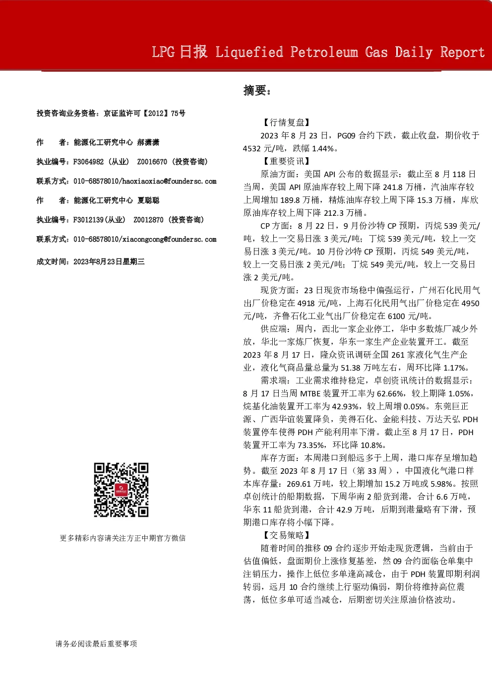 LPG日报