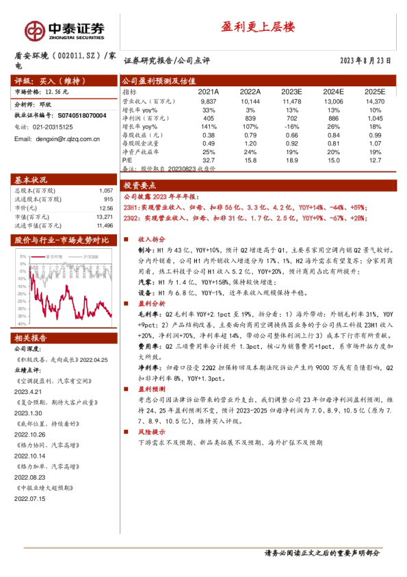 盈利更上层楼