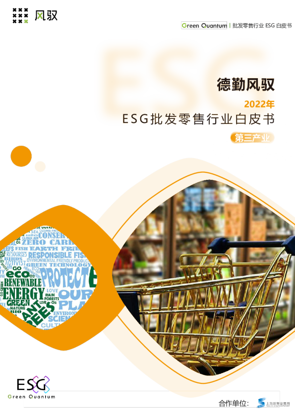 批发零售行业白皮书