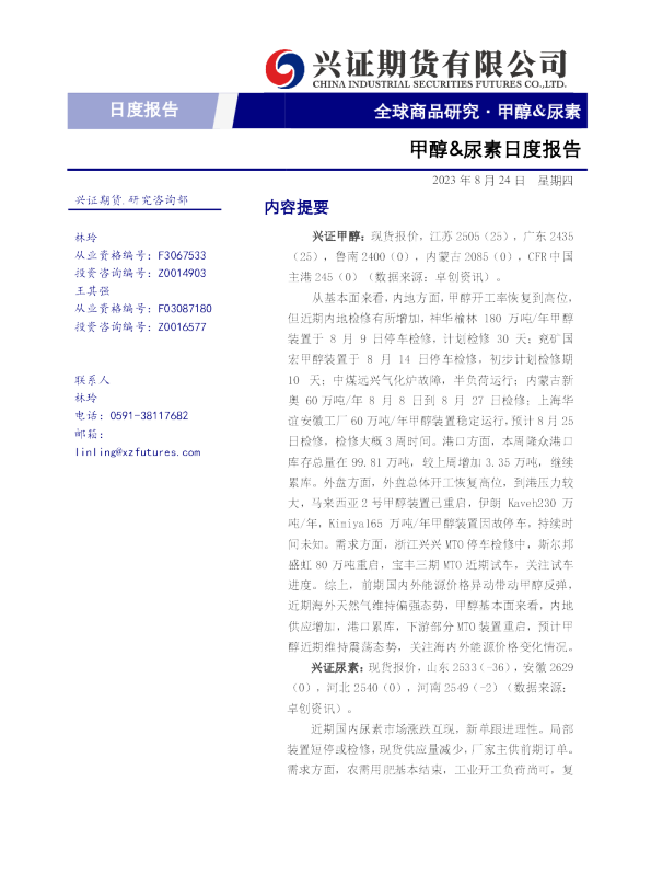 甲醇、尿素日度报告