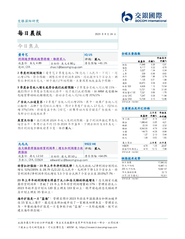 交银国际每日晨报