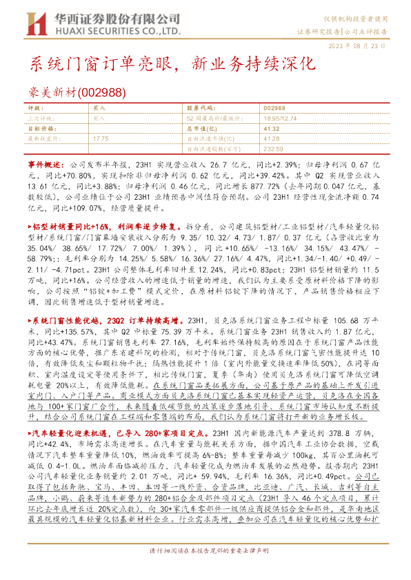 系统门窗订单亮眼，新业务持续深化