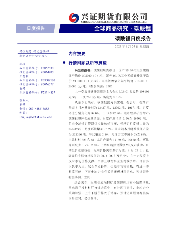 碳酸锂日度报告