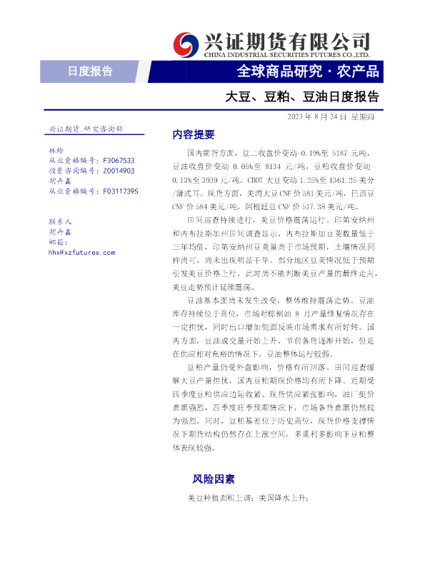 大豆、豆粕、豆油日度报告