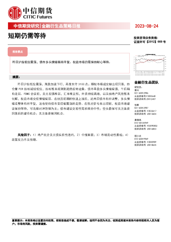 金融衍生品策略日报:短期仍需等待