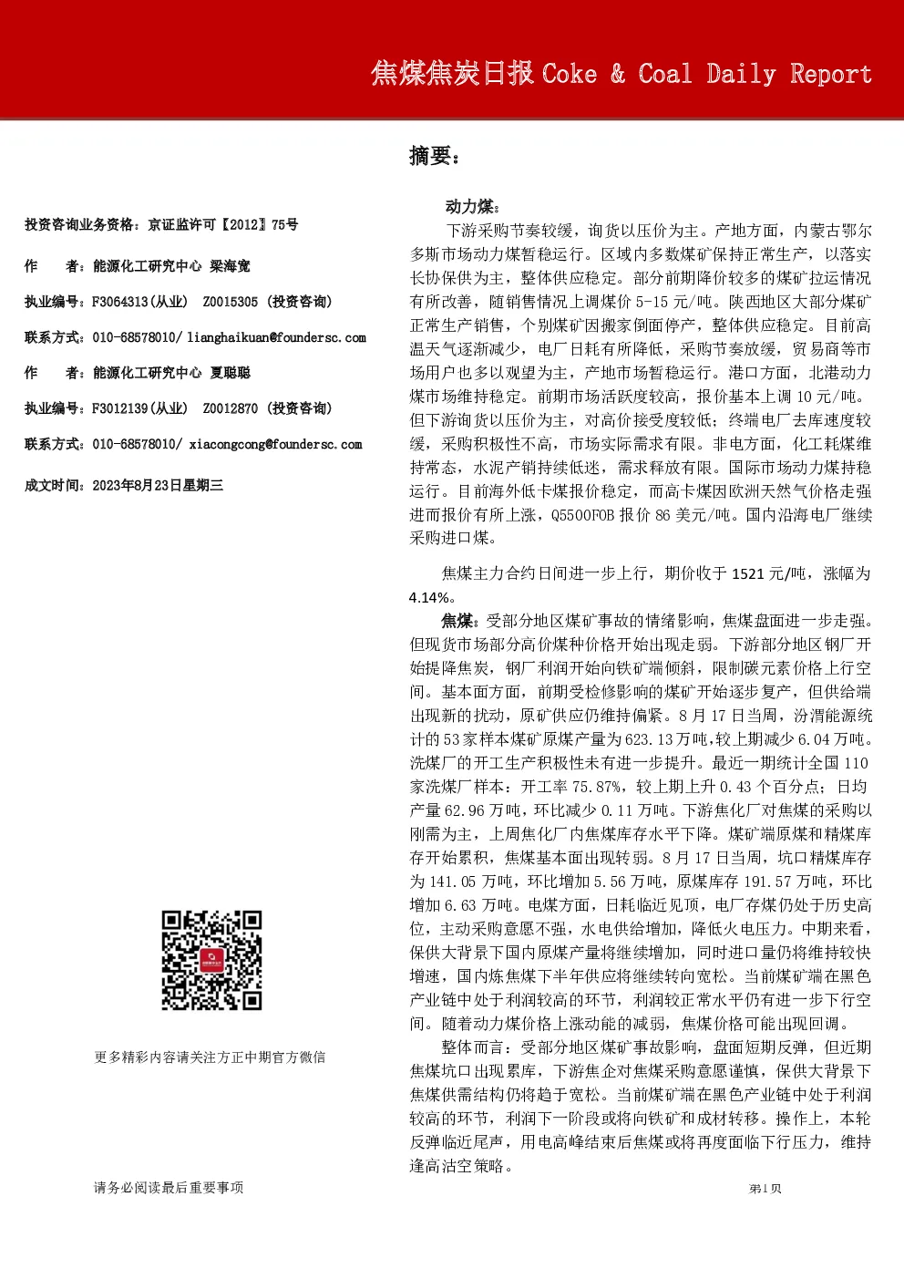 焦煤焦炭日报